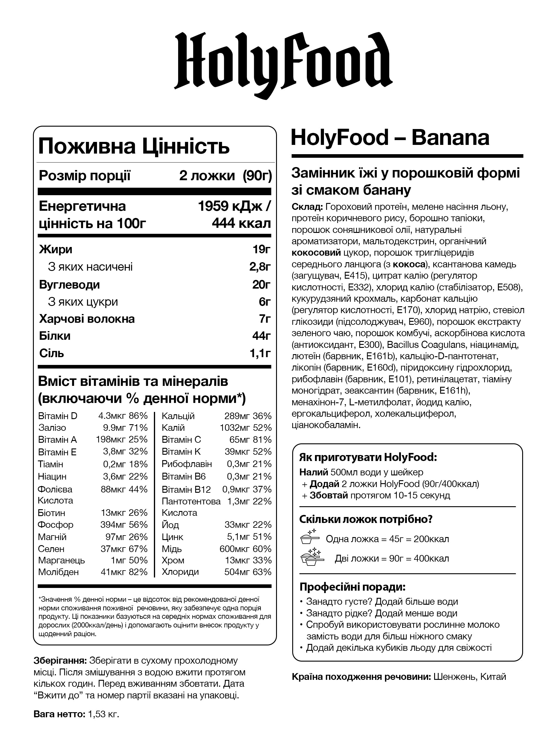 HolyFood – Банан