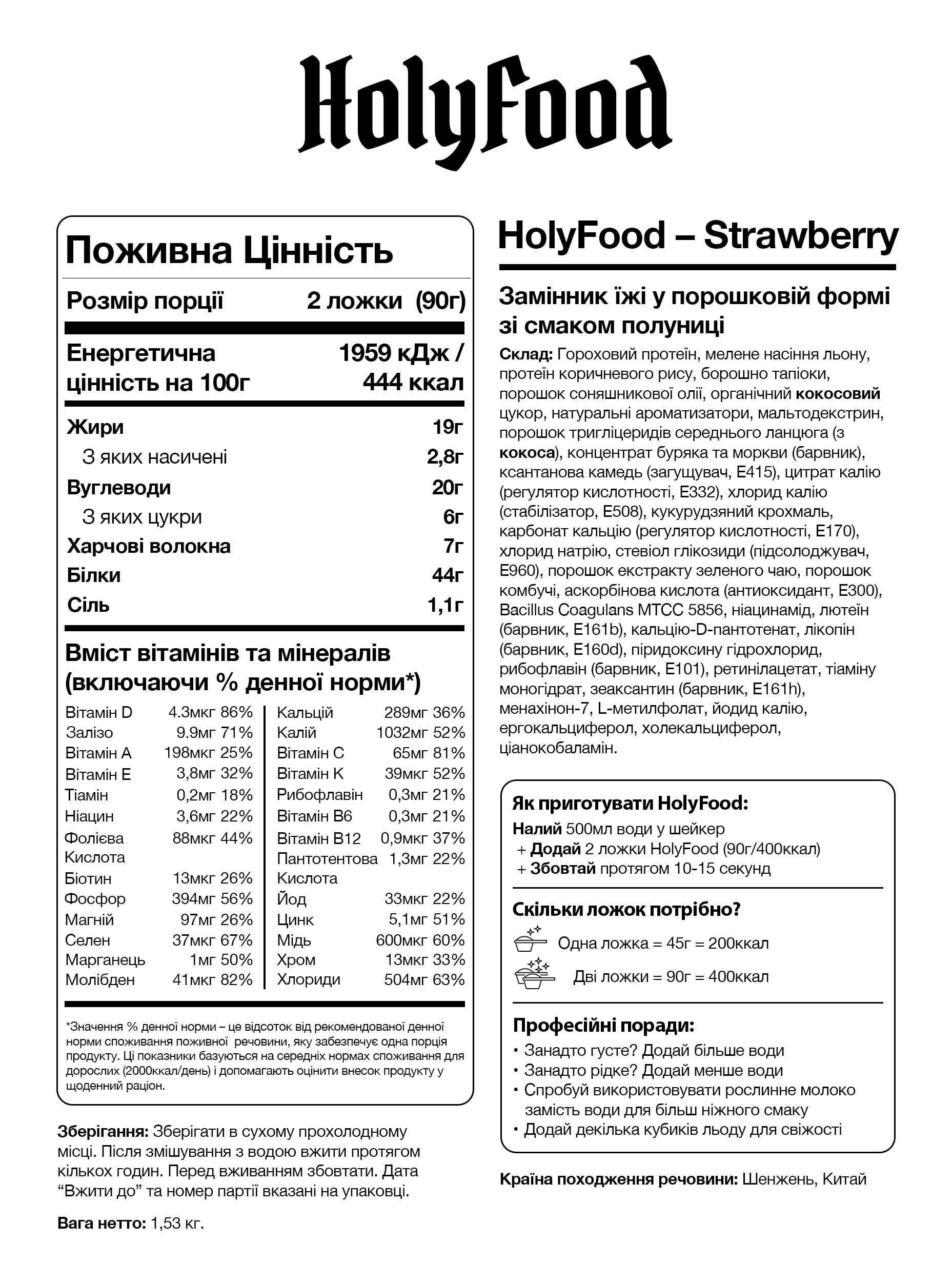 HolyFood – Полуничний пиріг