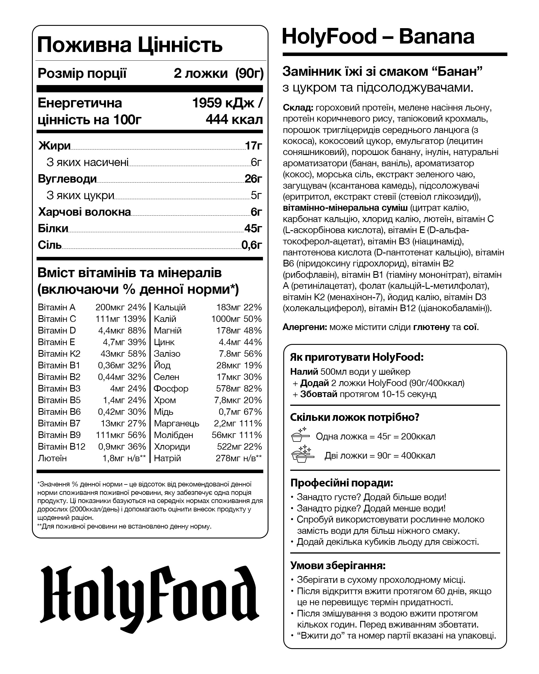 HolyFood – Банан