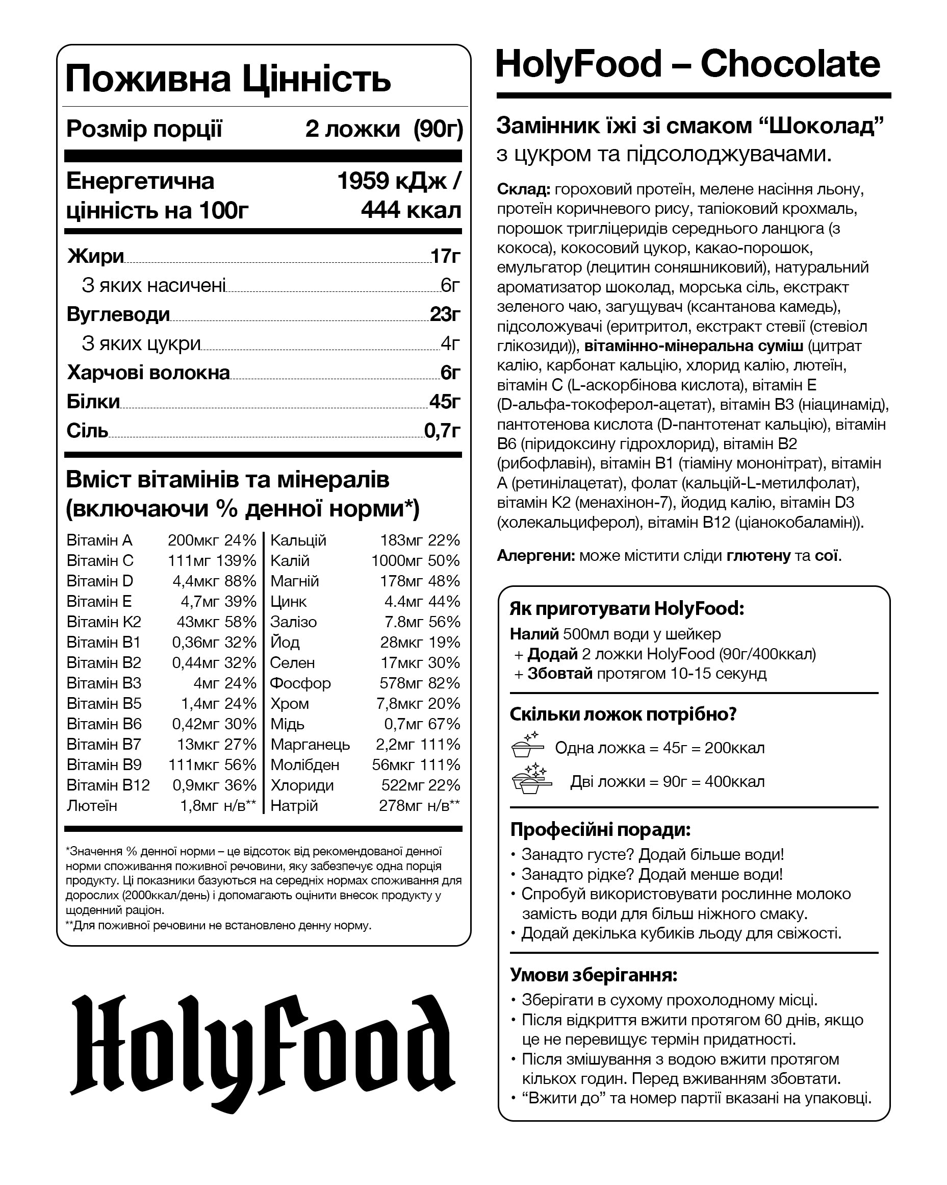 HolyFood – Шоколад