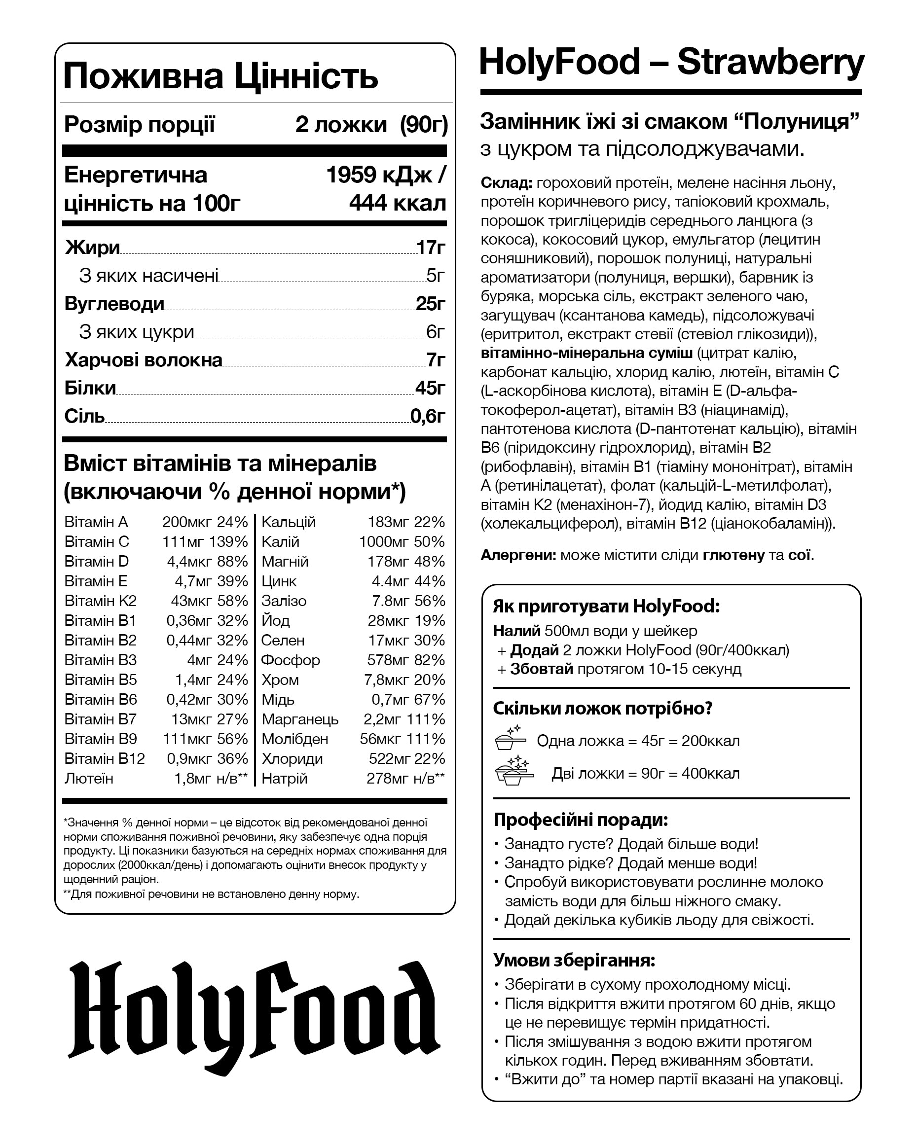 HolyFood – Полуниця
