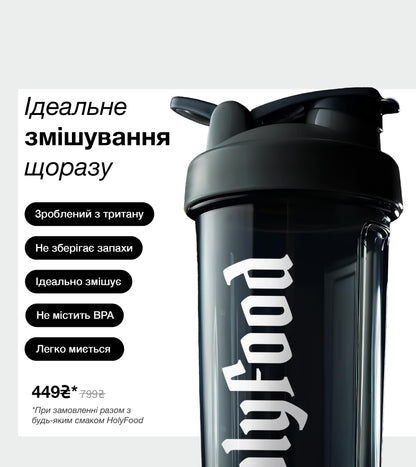 Шейкер HolyFood